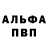 Alfa_PVP Crystall Marat Zalyalov
