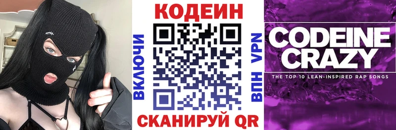 Codein Purple Drank  Купить где  Ирбит 